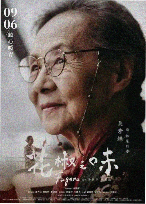 百草园奇谈 奇幻国漫在线观看